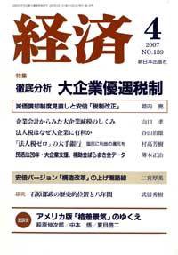経済 №139 (発売日2007年03月08日) 表紙