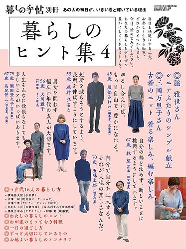 増刊 暮しの手帖 暮らしのヒント集４ 発売日16年03月05日 雑誌 定期購読の予約はfujisan