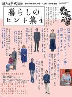 増刊 暮しの手帖 暮らしのヒント集４ 表紙