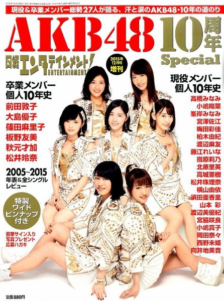 AKB48 10周年Special 2015年11月26日発売号 | 雑誌/定期購読の予約は