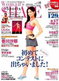 Woman’s SHAPE＆Sports（ウーマンズ・シェイプ＆スポーツ) vol.12 (発売日2015年12月17日) 表紙