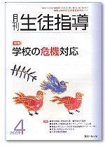 月刊生徒指導 4月号 (発売日2007年03月13日) 表紙