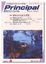 月刊プリンシパル 4月号 (発売日2007年03月13日) 表紙
