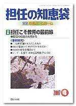 月刊HR（ホームルーム） 4月号 (発売日2007年03月13日) 表紙