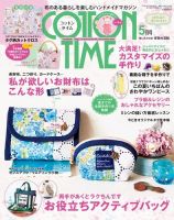 COTTON TIME（コットンタイム） 2016年5月号 (発売日2016年04月07日) 表紙