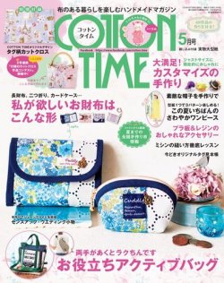 COTTON TIME（コットンタイム） 2016年5月号 (発売日2016年04月07日