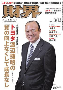 財界 3/13号 (発売日2007年02月27日) 表紙