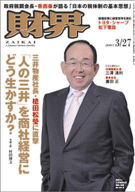 財界 3/27号 (発売日2007年03月13日) 表紙