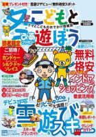 ぴあファミリー　子供と学んで遊ぼう 首都圏版 2015冬号 (発売日2015年12月05日) 表紙