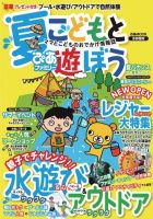 ぴあファミリー　子供と学んで遊ぼう 首都圏版 2016夏号 (発売日2016年06月16日) 表紙