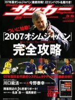 サッカーマガジン 3/6号 (発売日2007年02月20日) 表紙