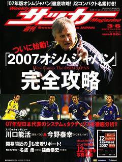 サッカーマガジン 3/6号 (発売日2007年02月20日) 表紙