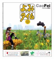 よみタイム（YOMITIME） Vol.276 表紙