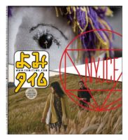 よみタイム（YOMITIME） Vol.278 表紙