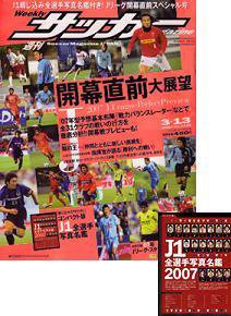 サッカーマガジン 3/13号 (発売日2007年02月27日) 表紙