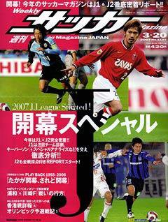 サッカーマガジン 3/20号 (発売日2007年03月06日) 表紙