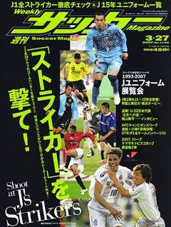 サッカーマガジン 3/27号 (発売日2007年03月13日) 表紙