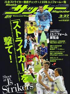 サッカーマガジン 3/27号 (発売日2007年03月13日) | 雑誌/定期購読の予約はFujisan