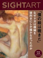 SIGHT ART（サイトアート） VOL.3 表紙