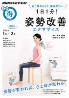 NHK まる得マガジン ねこ背なおして 健康ボディー 1日1分！ 姿勢改善エクササイズ2016年1月／2月 (発売日2015年12月28日) 表紙