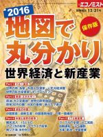 エコノミスト　臨時増刊 2015年12月31日号 (発売日2015年12月14日) 表紙