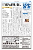 シルバー新報 1192 (発売日2016年01月09日) 表紙