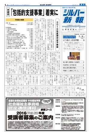 シルバー新報 1192 (発売日2016年01月09日) 表紙