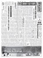 環境新聞 2303 表紙