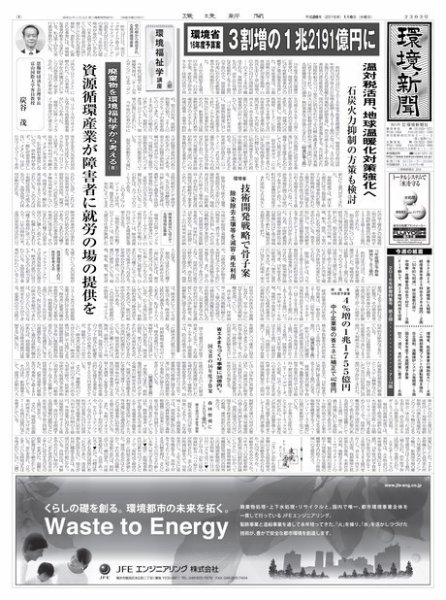 環境新聞 2303 (発売日2016年01月06日) 表紙