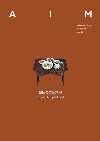 AIM（エイム） ISSUE10 (発売日2016年10月01日) 表紙