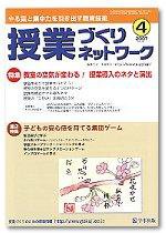 授業づくりネットワーク 4月号 (発売日2007年03月13日) 表紙