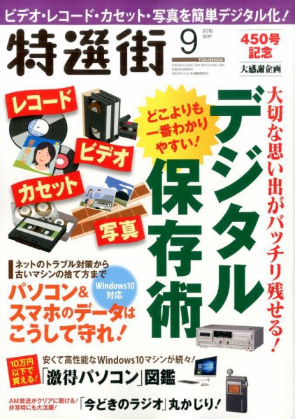 特選街 2016年9月号 (発売日2016年08月03日) 表紙