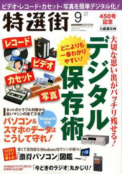 特選街 16年9月号 発売日16年08月03日 雑誌 定期購読の予約はfujisan