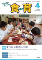 食育フォーラム 2016年4月号 表紙