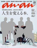 anan（アンアン） No.2007 表紙