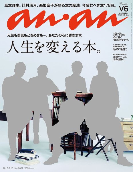 anan（アンアン） No.2007 (発売日2016年06月08日) 表紙
