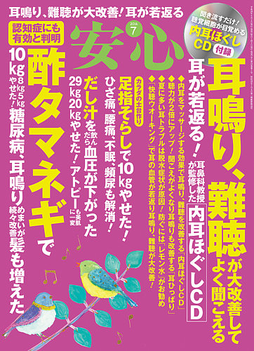 よくわかる聴覚障害 : 難聴と耳鳴のすべて 読む常備薬】図解 いちばんわかりやすい耳鳴り・難聴の治し方