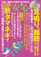 安心 2016年7月号 表紙