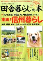田舎暮らしの本 2016年7月号 (発売日2016年06月03日) 表紙