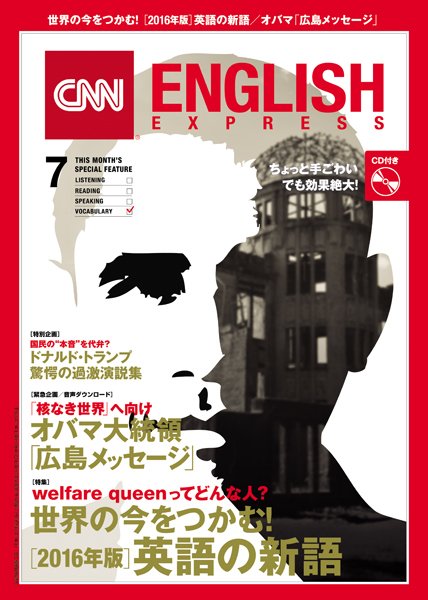CNN ENGLISH EXPRESS 7月号 (発売日2016年06月06日) 表紙