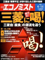 週刊エコノミスト 2016年6/15号 表紙