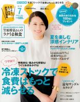 ESSE（エッセ） 2016年7月号 (発売日2016年06月07日) 表紙