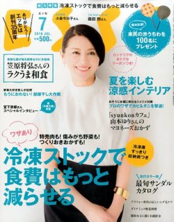 ESSE（エッセ） 2016年7月号 (発売日2016年06月07日) 表紙
