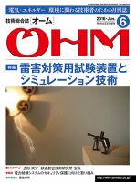 OHM（オーム） 6月号 (発売日2016年06月03日) 表紙