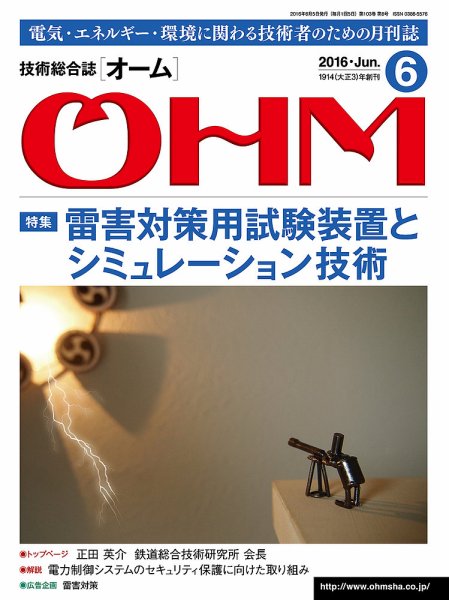 OHM（オーム） 6月号 (発売日2016年06月03日) 表紙