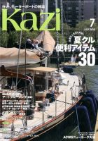 KAZI（舵） ７月号 (発売日2016年06月03日) 表紙