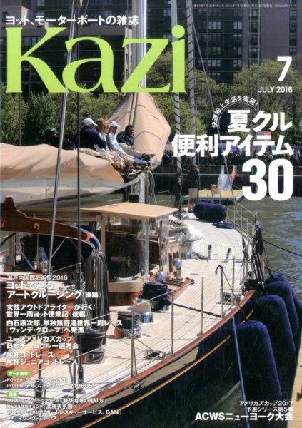 KAZI（舵） ７月号 (発売日2016年06月03日) 表紙