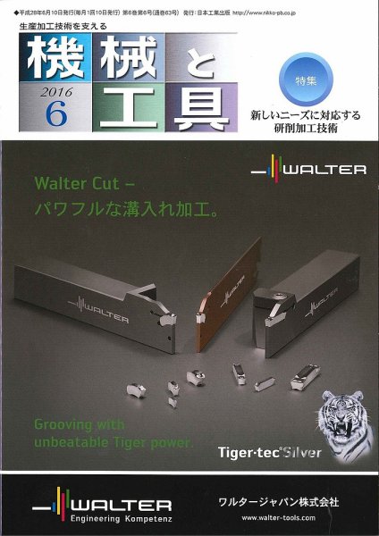 機械と工具 2016年6月号 (発売日2016年06月02日) 表紙