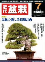 月刊 近代盆栽 2016年7月号 (発売日2016年06月03日) 表紙