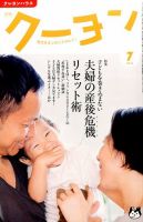 月刊クーヨン 2016年7月号 (発売日2016年06月03日) 表紙